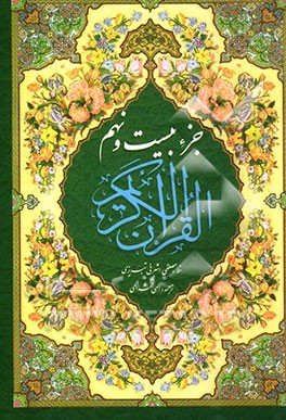 جزء 29 قرآن کریم