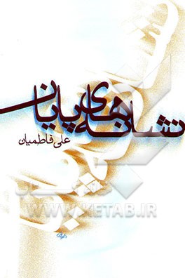 نشانه‌های پایان