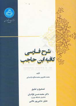 شرح فارسی کافیه ابن حاجب