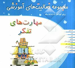 مهارت‌های تفکر