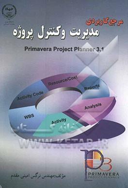 مرجع کاربردی مدیریت و کنترل پروژه = Primavera project planner 3.1