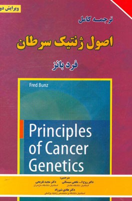 اصول ژنتیک سرطان (2016)