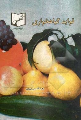فواید گیاهخواری