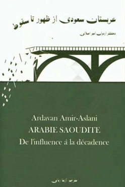عربستان سعودی از ظهور تا سقوط