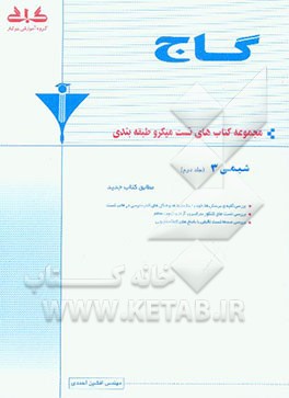 شیمی (3