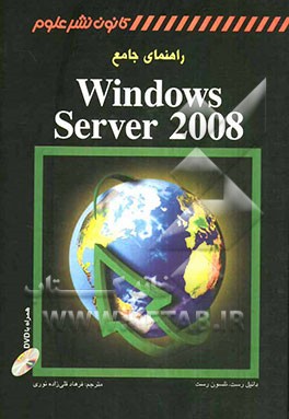 راهنمای جامع 2008 Windows server