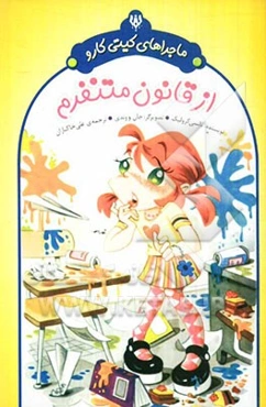 از قانون متنفرم