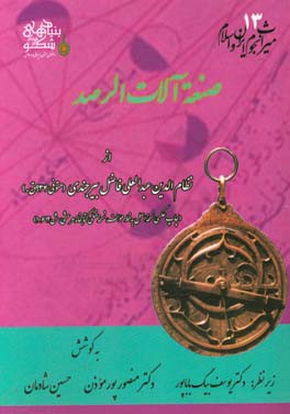 صنعه‌الات‌الرصد