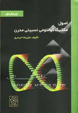 اصول مکانیک کوانتومی نسبیتی مدرن