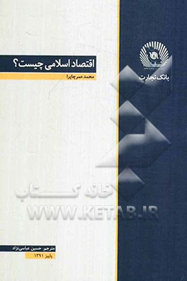 اقتصاد اسلامی چیست؟