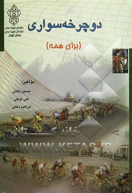 دوچرخه‌سواری "برای همه