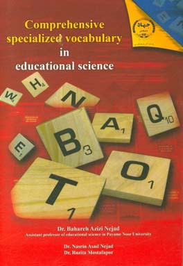 واژگان تخصصی و جامع علوم تربیتی = Comprehensive specialized vocabulary in educational science
