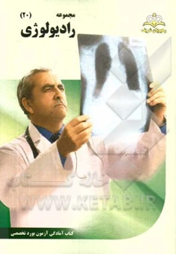 مجموعه رادیولوژی مرجع 94