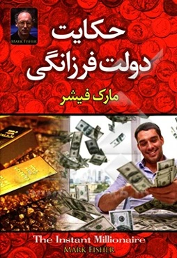 حکایت دولت و فرزانگی