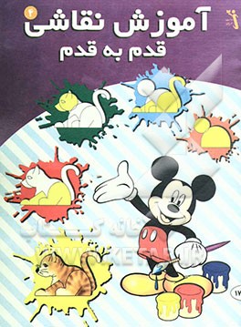 آموزش نقاشی قدم به قدم