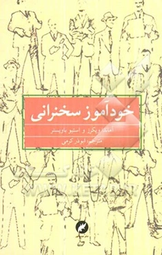 خودآموز سخنرانی