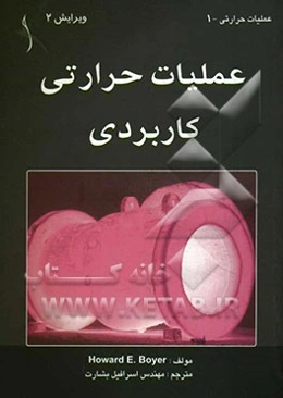عملیات حرارتی کاربردی