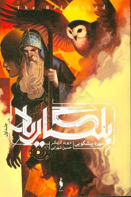 مهره پیشگویی