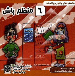 منظم باش