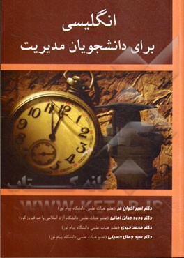 English for the student of management