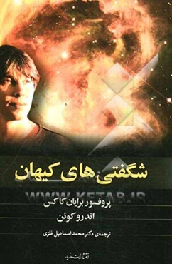 شگفتی‌های کیهان