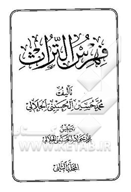 فهرس التراث