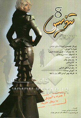 ژورنال تندیس 8