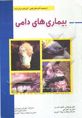 بیماری‌های دامی