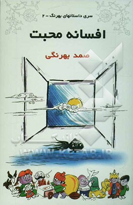 افسانه محبت