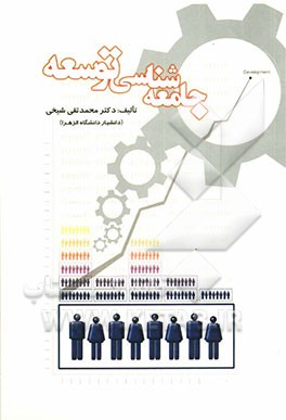 جامعه‌شناسی توسعه