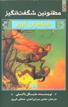 مظنونین شگفت‌انگیز