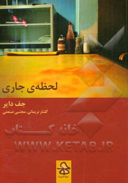 لحظه‌ی جاری