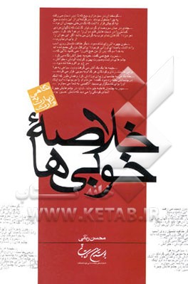 خلاصه خوبی‌ها: نگاهی به زیارت وارث