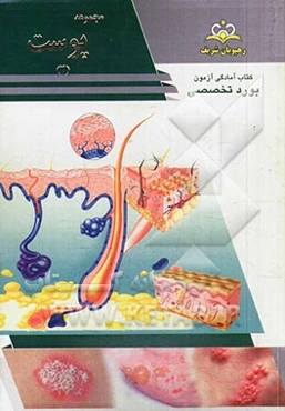 مجموعه پوست: مرجع 93