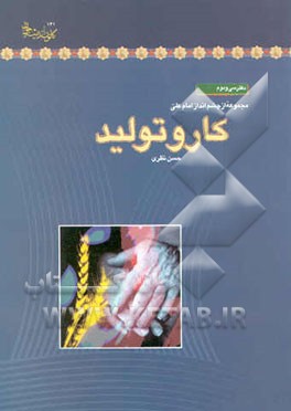 کار و تولید