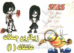 زیباترین جملات عاشقانه