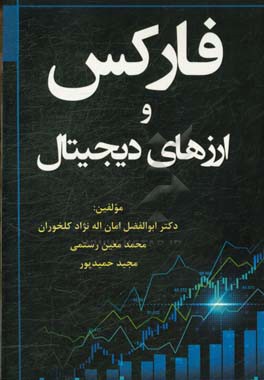 فارکس و ارزهای دیجیتالی