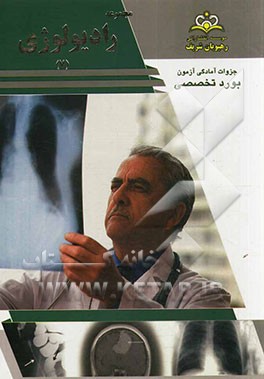 مجموعه رادیولوژی مرجع 93