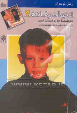 تنها در خانه