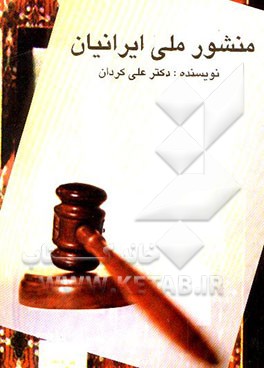 منشور ملی ایرانیان، رف‍ران‍دوم‌