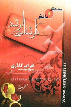 اعراب‌گذاری