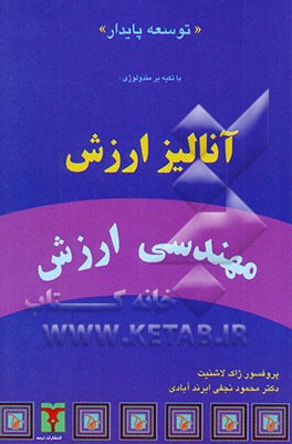 آنالیز ارزش: مهندسی ارزش