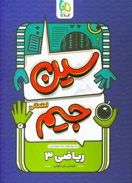 ریاضی (3) تجربی