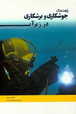 راهنمای جوشکاری و برشکاری در زیر آب