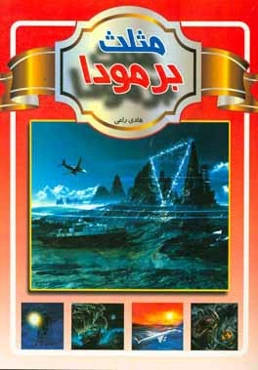 مثلت برمودا