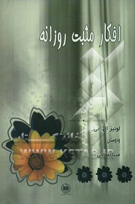 افکار مثبت روزانه