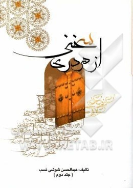 از هر دری سخنی