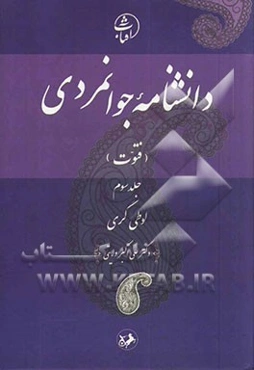 دانشنامه جوانمردی (فتوت): لوطی‌گری
