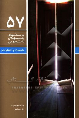 قسمت و قضا و قدر