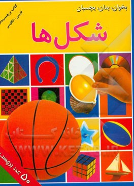 بخوان، بدان، بچسبان: شکل‌ها